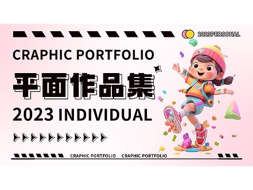 平面作品集