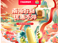 南海家双12首页PC版