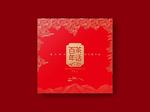 红色茶叶礼盒包装设计