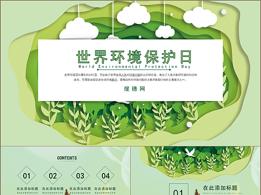 自然绿色剪纸风世界环境保护日主题公益活动PPT模板