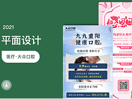 醫(yī)療口腔日?；顒?dòng)海報(bào)平面