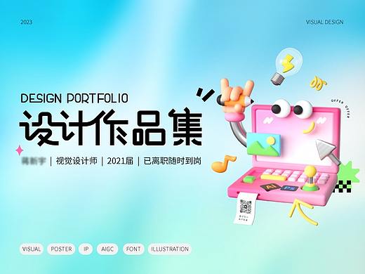 【视觉设计】2023作品集，求职中~