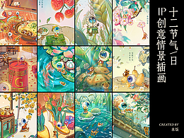 节气海报