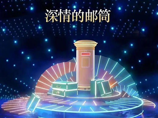 祝福类互动装置之书信邮筒