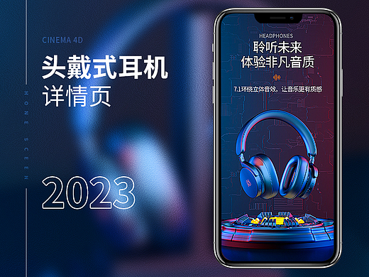 2023自主C4D 3c详情页