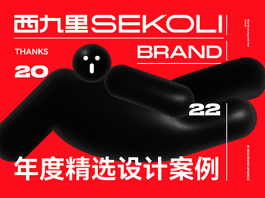 2022年度精选设计案例 | 西九里颜究社 