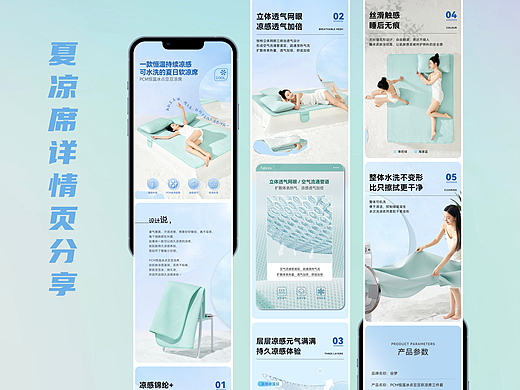 夏凉席详情页设计——家访