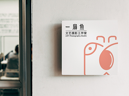 一扇鱼摄影工作室品牌设计｜品牌logo设计