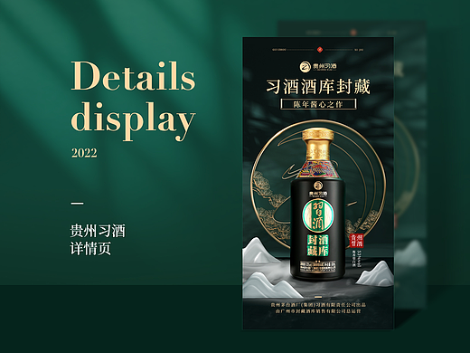 贵州习酒·白酒详情页设计