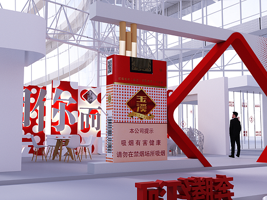 红云红河集团大重九活动展台设计