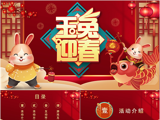 玉兔迎春公司新年活动介绍策划方案PPT模板