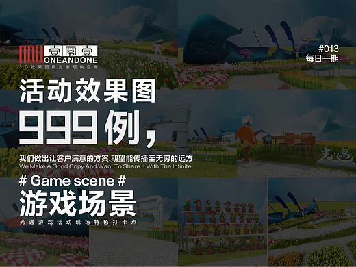 【游戏场景】线下活动场景打卡点