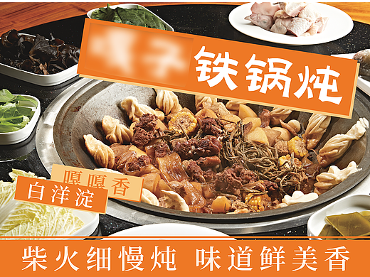 一个不是东北的铁锅炖的vi手册