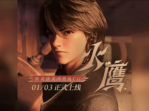 【锐创视界】王者荣耀-《火鹰-新英雄莱西奥》
