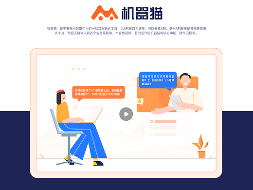 机器猫-产品宣传视频