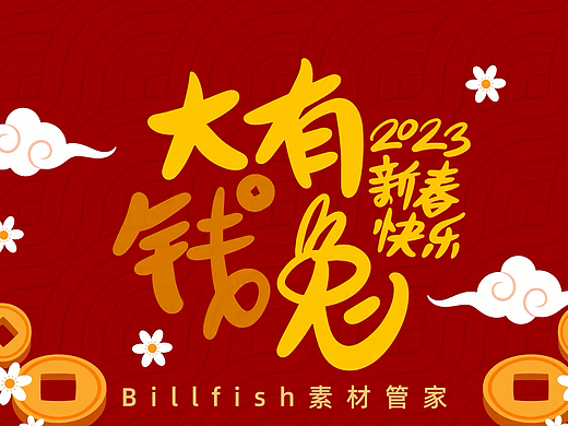 前兔似锦，兔年新春祝福案例