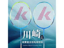 球拍詳情設(shè)計(jì)