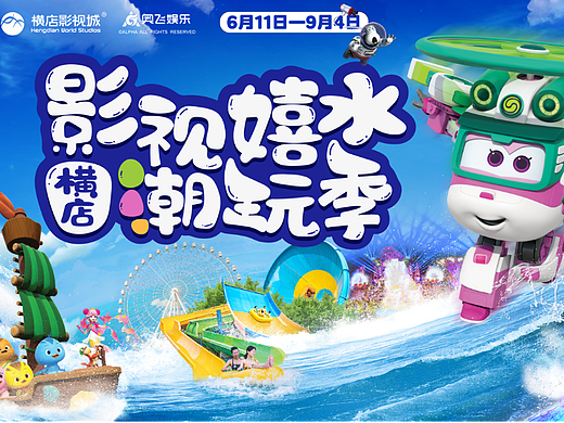 2022影视嬉水潮玩季（个人主页-ZNjAyNzA1MDQ=） - 海报 - 站酷设计师云上丶丶原创素材 - 站酷ZCOOL