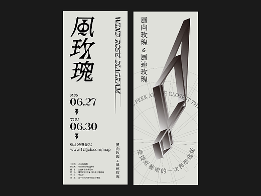 “風玫瑰綫上科普展”視覺設計