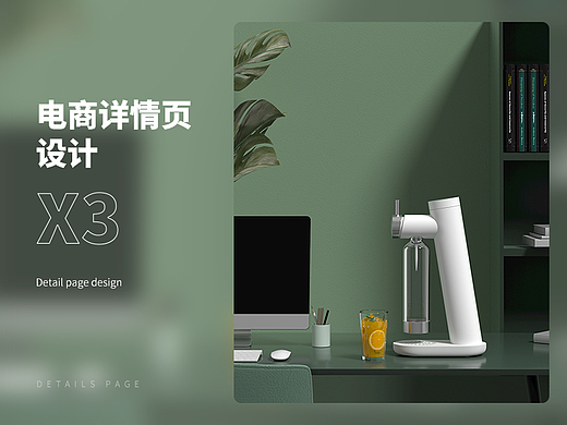 电商产品详情页X3