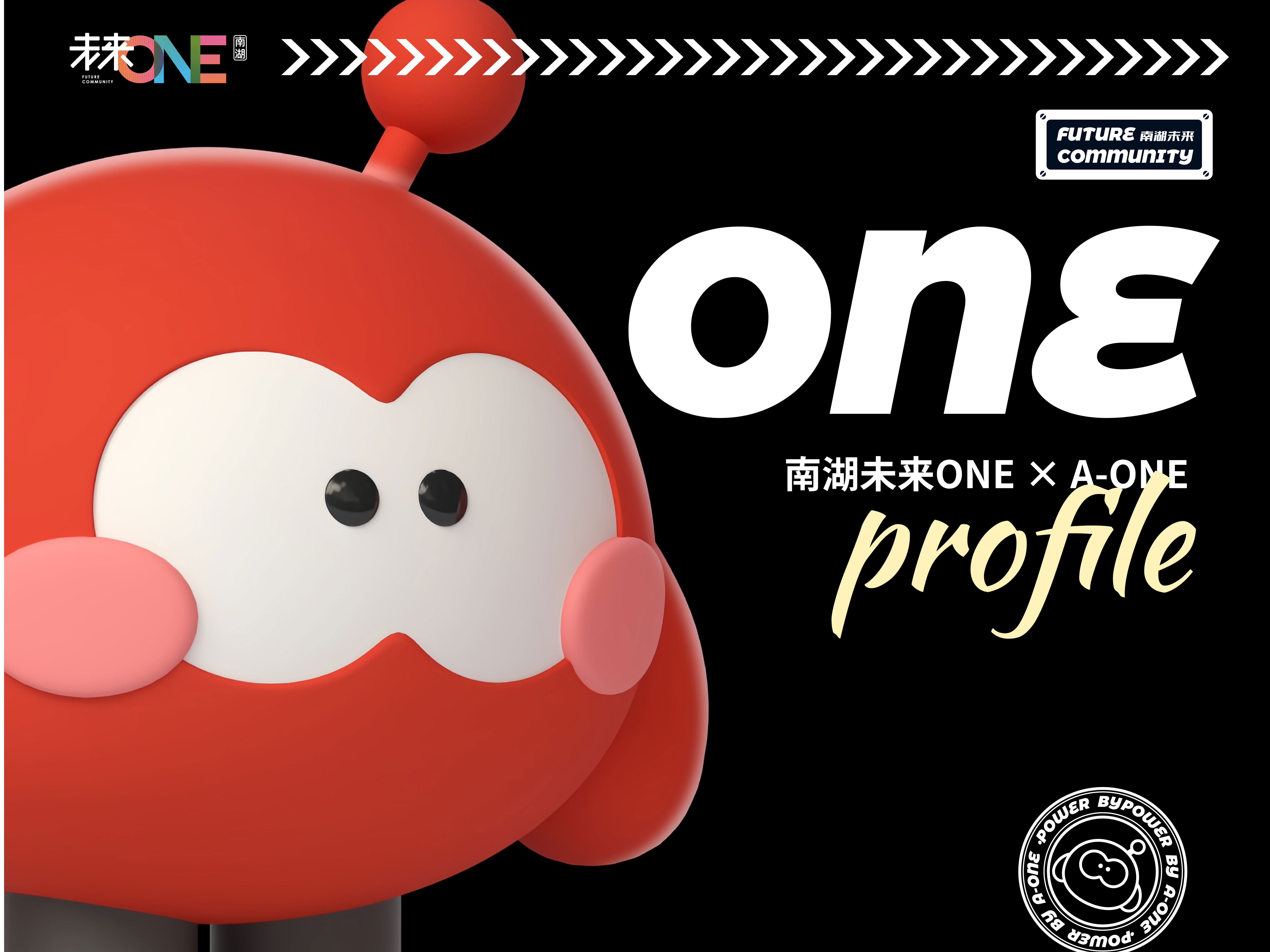 南湖未来ONE | IP形象设计| 商场IP全案设计