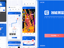 智能测温移动端