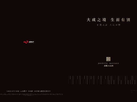 地产项目楼书画册分享