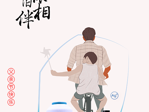 父亲节