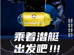 憑空任性之作 | “潛艇包”曬娃神器 