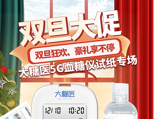 双旦首页 海报