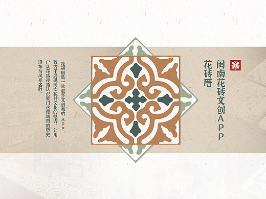 闽南花砖文化app——花砖厝