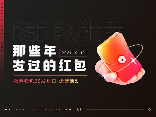 28发财日活动营销视觉