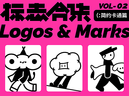 2024-LOGO设计-VOL.02(简约卡通篇)