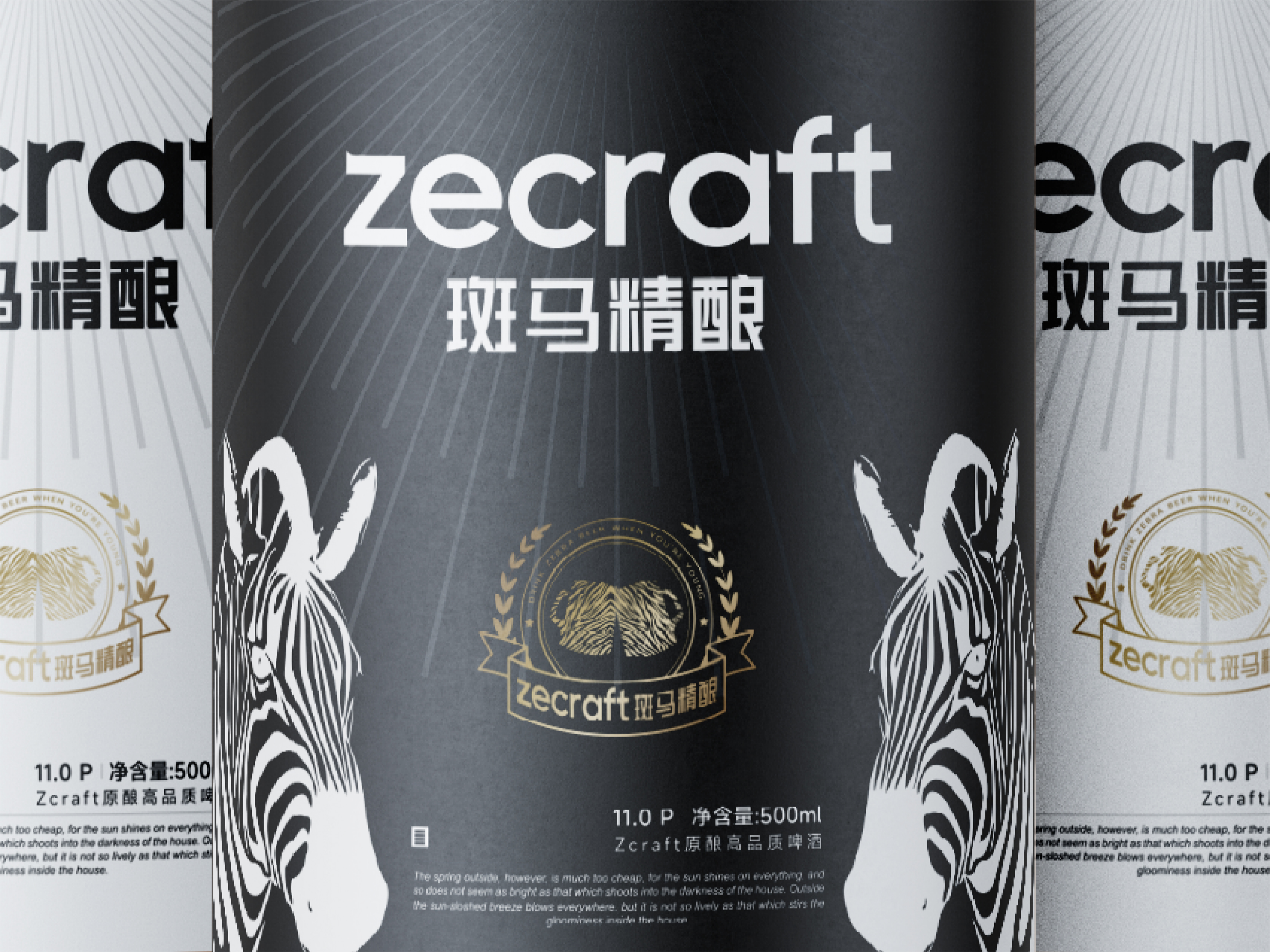 ZECRAFT& 斑马精酿 I 啤酒品牌视觉