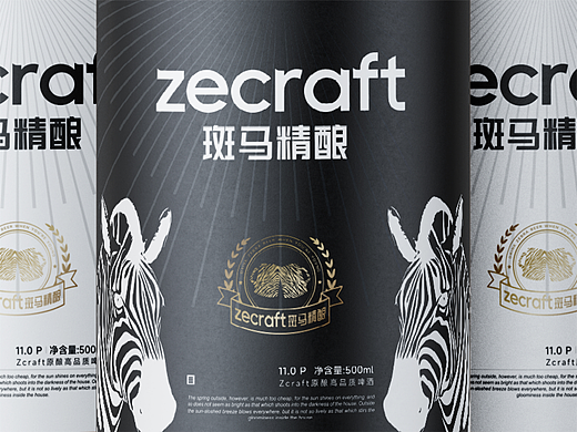 ZECRAFT& 斑马精酿 I 啤酒品牌视觉