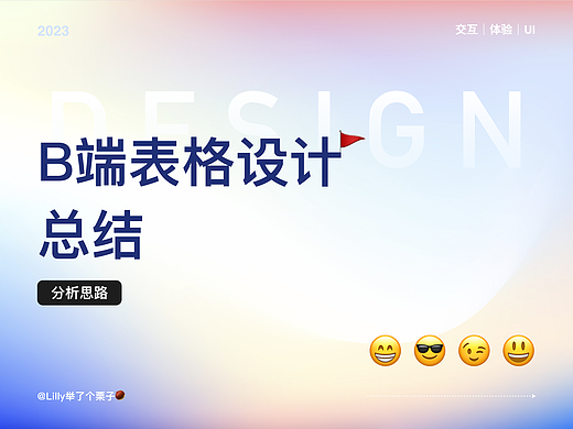 B端表格设计总结
