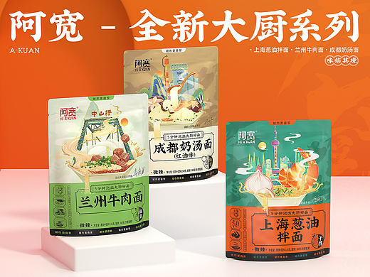 阿宽大厨系列包装设计