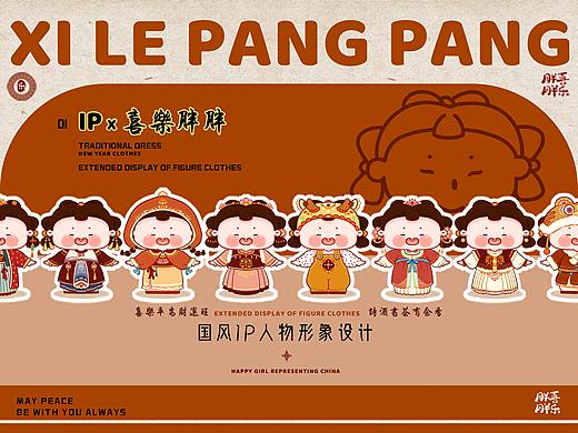 国风 IP 形象 x 喜乐胖胖 x 喜迎新春