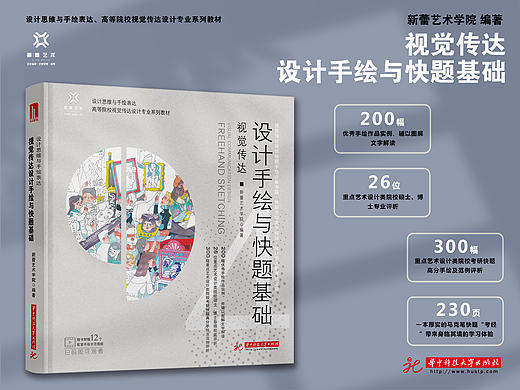 视觉传达设计手绘/视觉传达考研手绘/视传快题手绘