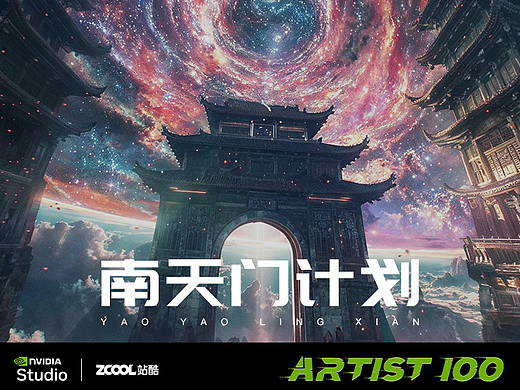 AIGC科幻短片《南天门计划》