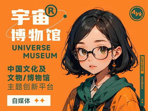 UM宇宙博物馆LOGO设计｜小红书B站自媒体｜品牌形象