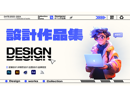 电商作品集