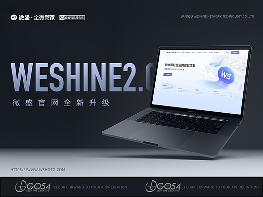 weshine2.0官网改版