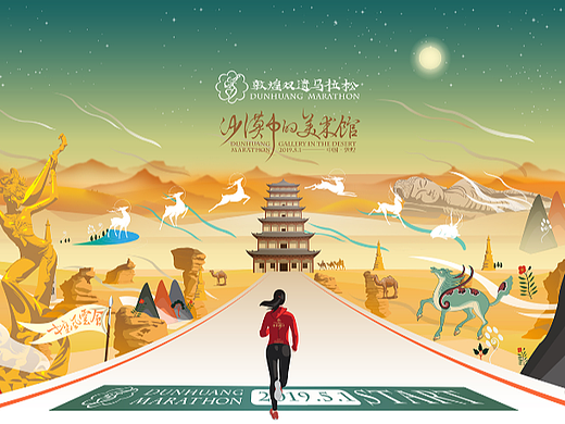 敦煌马拉松设计