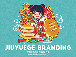 九悅閣中式點(diǎn)心