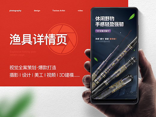 渔具户外用品-鱼竿台钓竿详情页展示