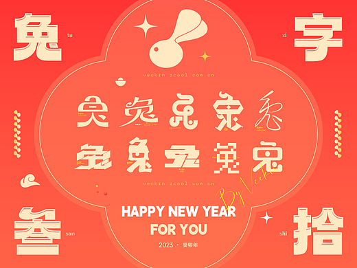 Typeface Design丨兔字叁拾