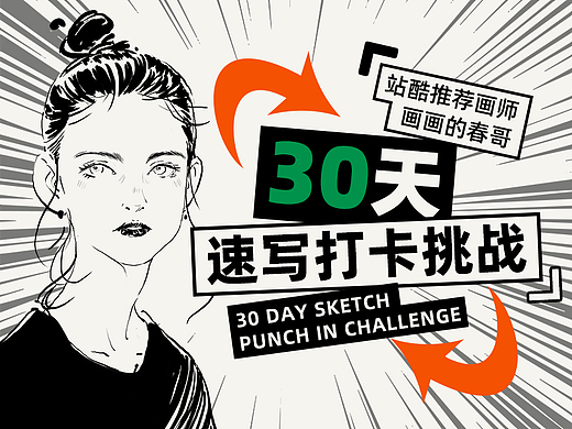 30天速写打卡挑战 第一弹！