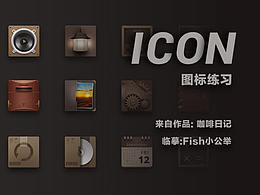 图标练习-咖啡日记