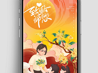 教师节海报